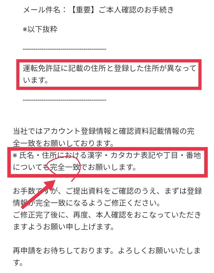 bitFlyerのクイック本人確認