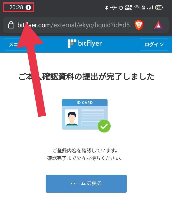 bitFlyerの口座開設