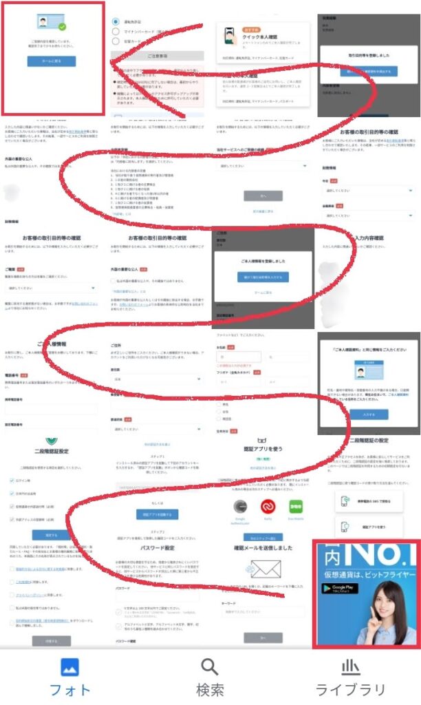 bitFlyer口座開設の記事用にとった24枚のスクショ