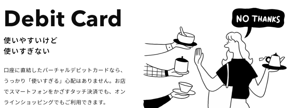 デビットカードがアプリ上に付帯