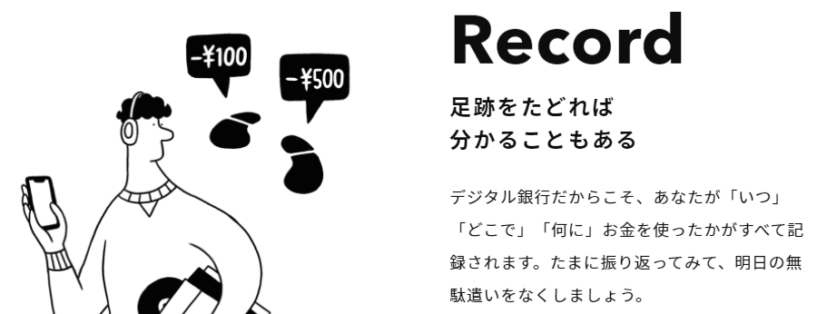 入出金の履歴がすべて確認できる