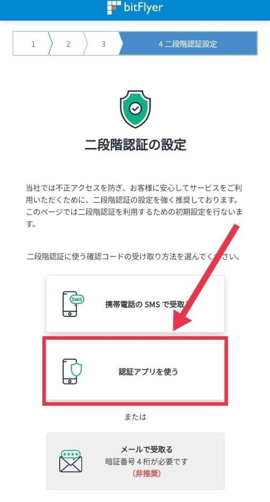 二段階認証アプリを使う