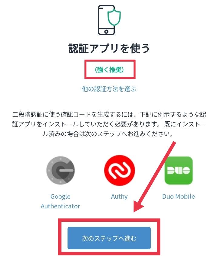 二段階認証アプリを使う