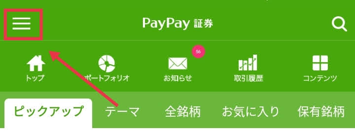 スマホアプリ左上にある「三」をクリックします。