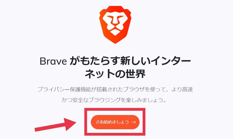 Brave公式インストールで完了