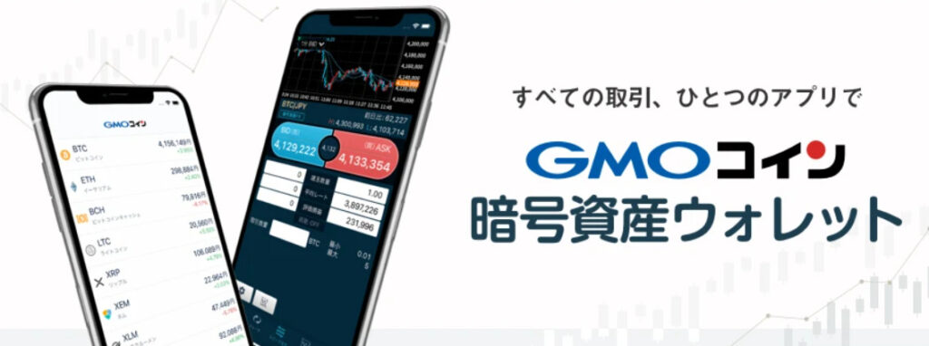 GMOコイン