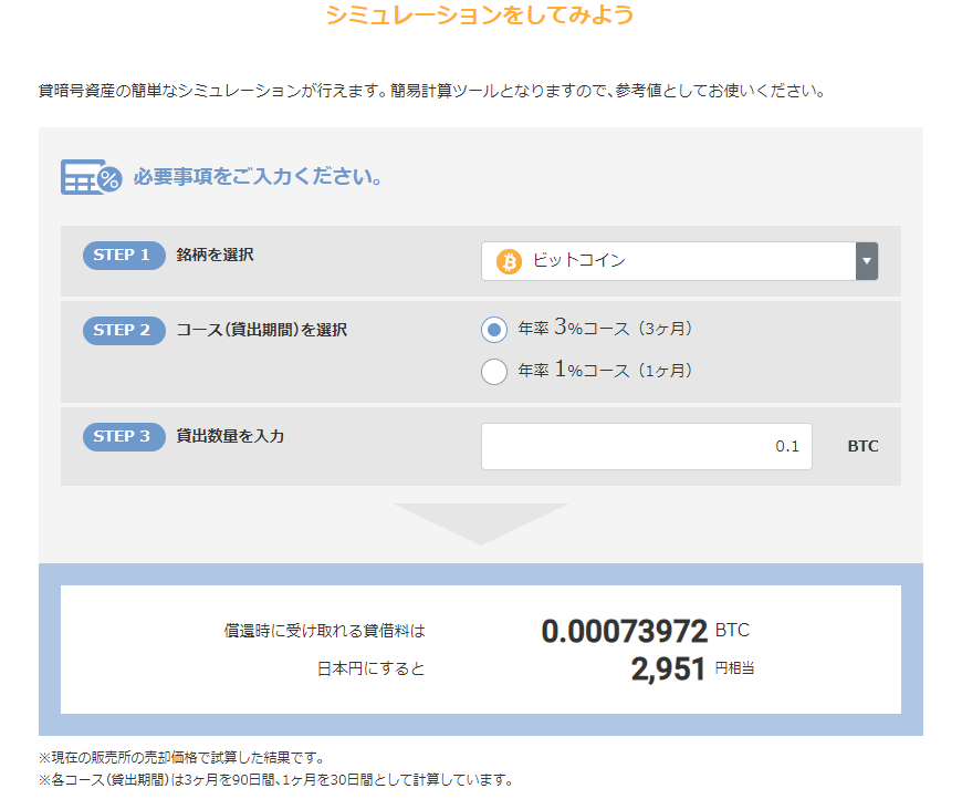 「貸暗号資産(仮想通貨)」シュミレーションGMOコイン