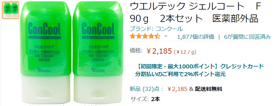 ジェルコートF