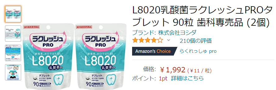 ラクレッシュPRO