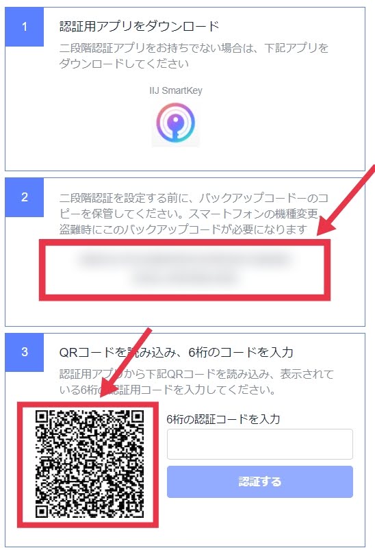 シグノスの新規登録(二段階認証)