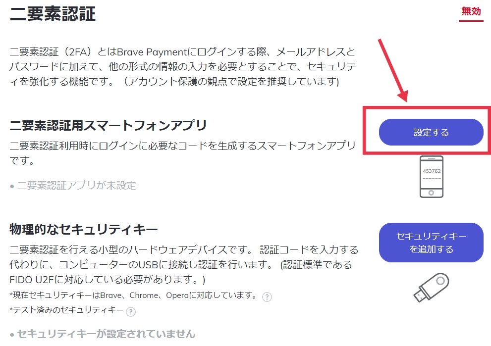 GMOコインの基本情報の入力