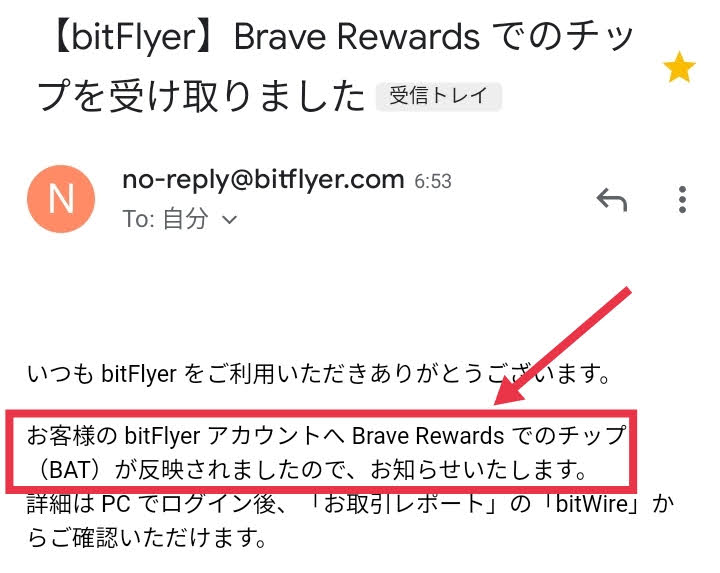 bitFlyerへ自動でBATが付与される