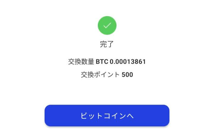 実際の購入画面(楽天ウォレット)