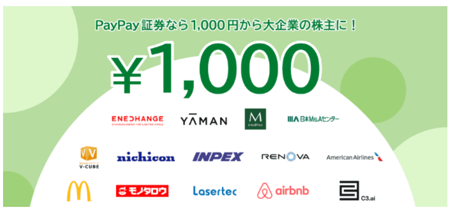 PayPay証券