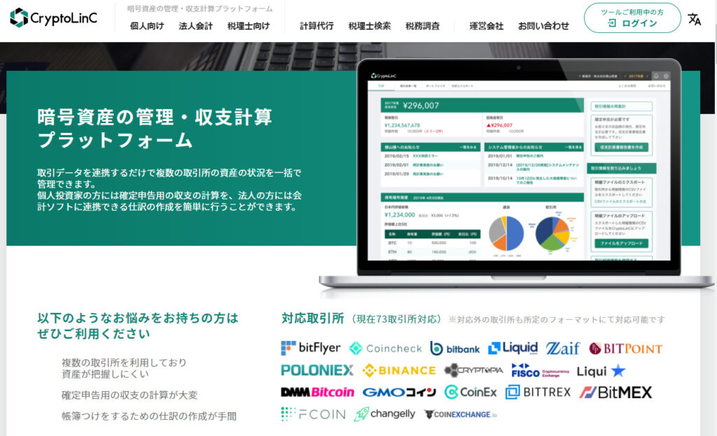 CryptoLinC(クリプトリンク)