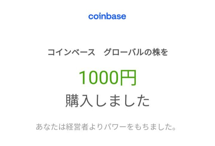 コインベース(PayPay証券)