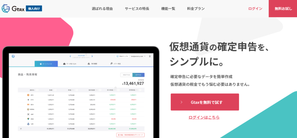 ジータックス
