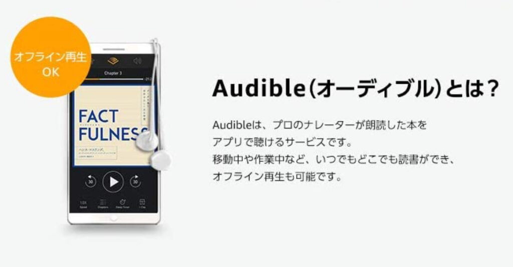 Amazon Audible