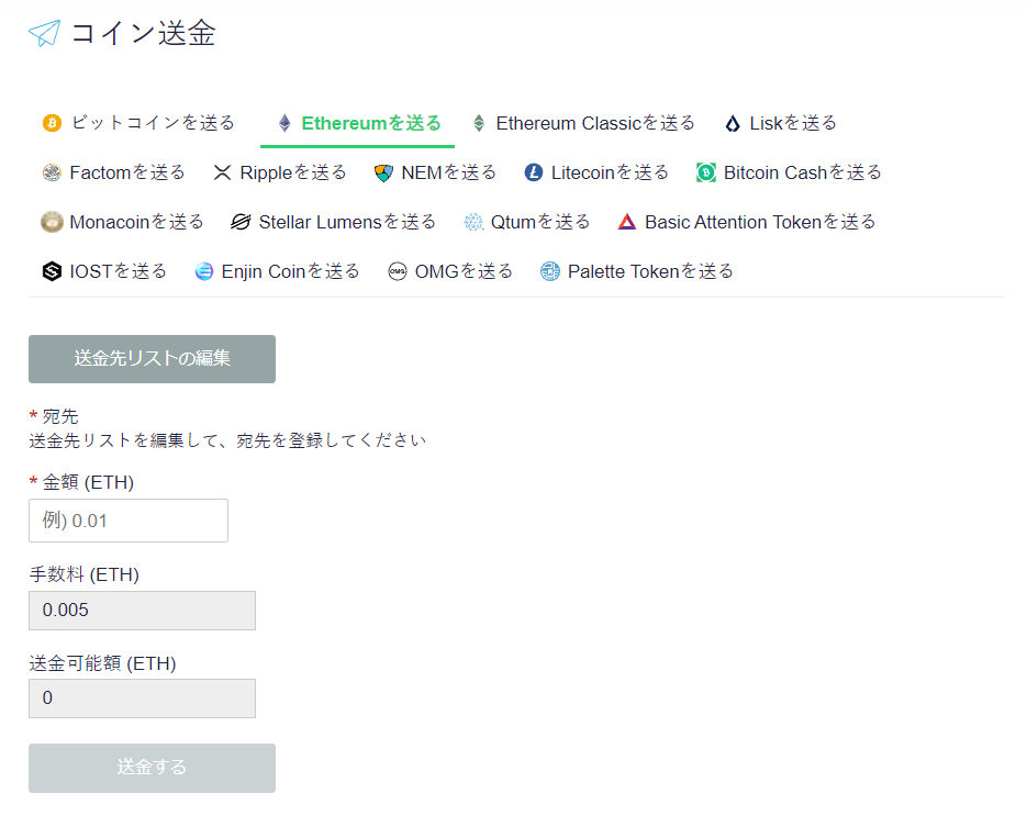 コインチェックの送金画面