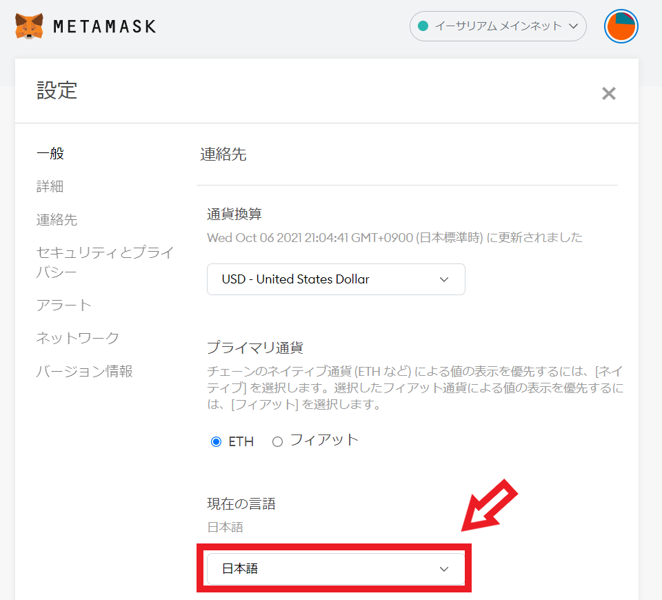 MetaMaskの日本語設定方法