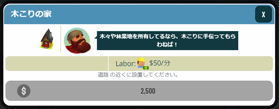 木こりの家(Town Star)