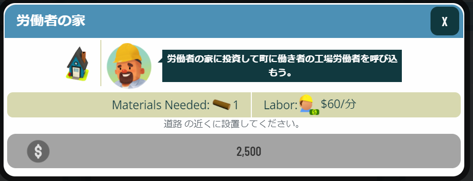 労働者の家(Town Star)