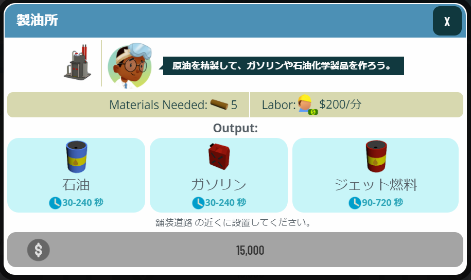 製油所(Town Star)