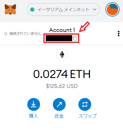 Metamask(メタマスク)へ送金する方法