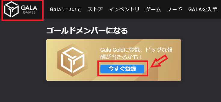 Gala Gamesゴールドメンバー