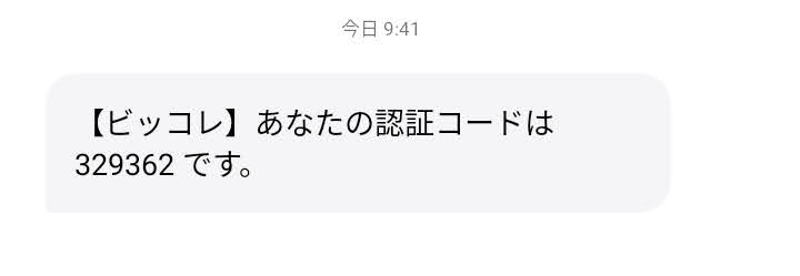 ビッコレの始め方