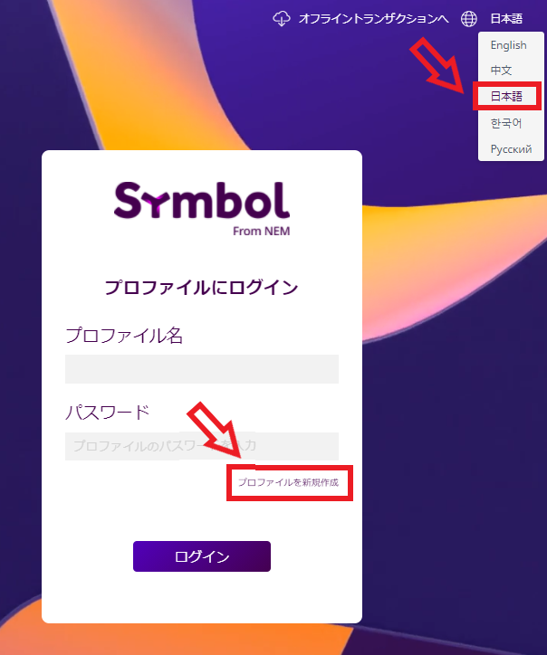 Symbolウォレット作成方法
