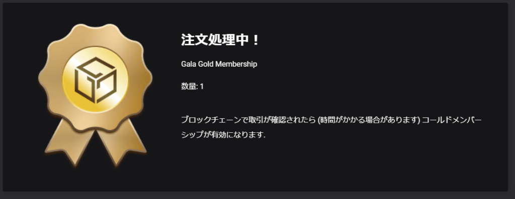 Gala Gamesゴールドメンバー