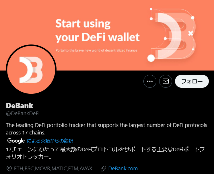 DeBankの公式Twitter