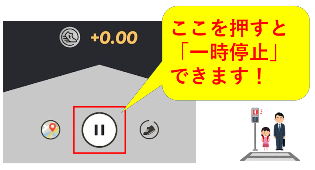 【STEPN】アプリの一時停止ボタン